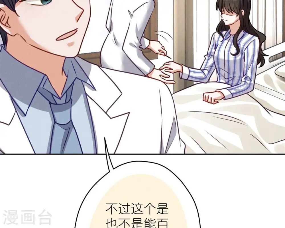 第208话 来不及喜悦的惊喜 第16页
