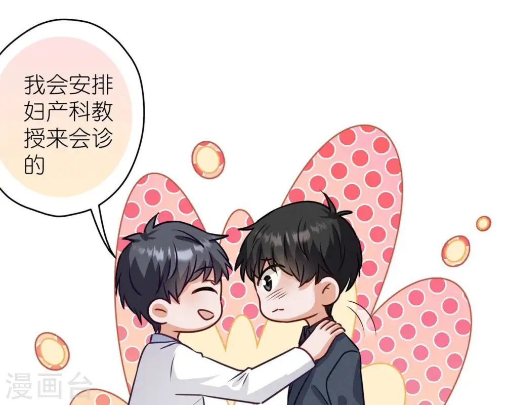 第208话 来不及喜悦的惊喜 第18页