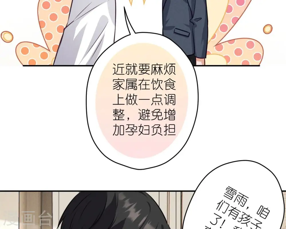 第208话 来不及喜悦的惊喜 第19页