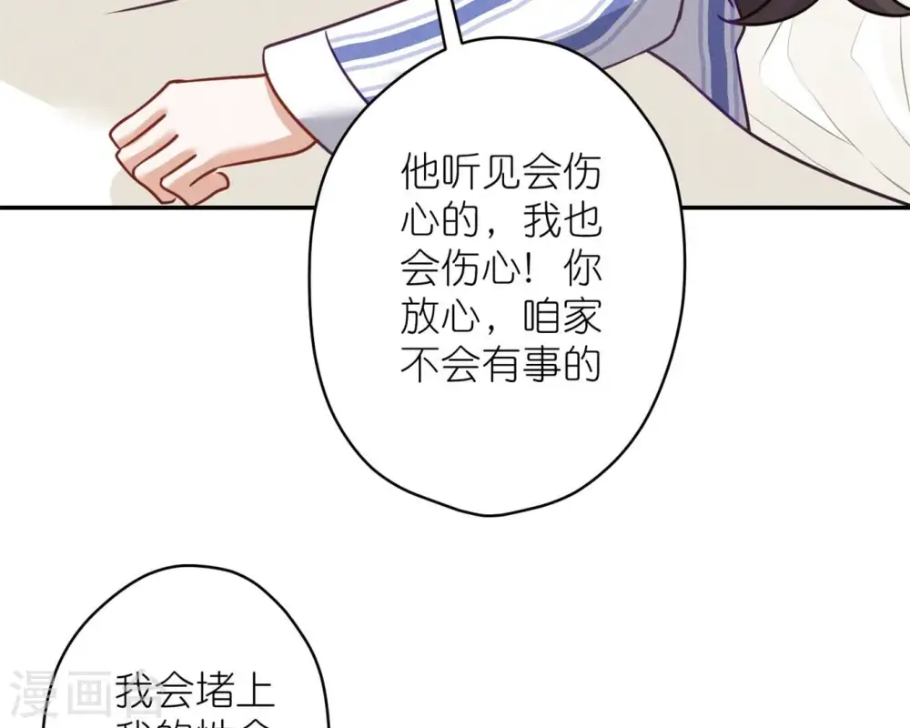 第208话 来不及喜悦的惊喜 第37页