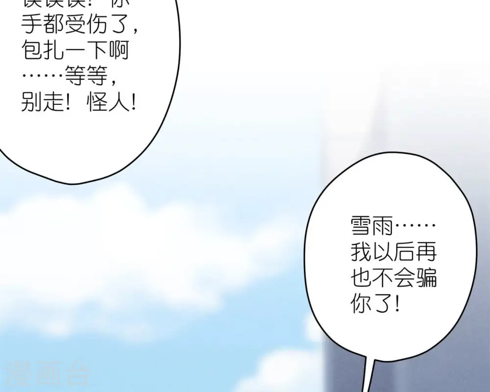 第208话 来不及喜悦的惊喜 第53页