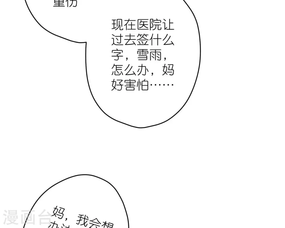 第207话 外姓人 第67页