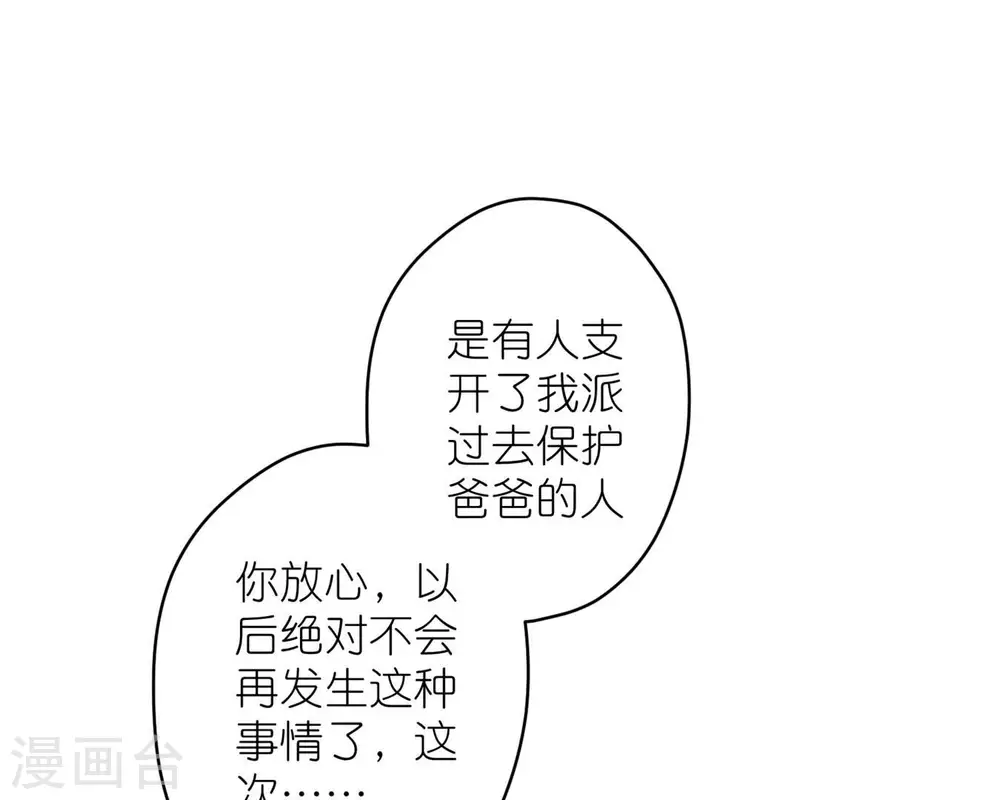 第207话 外姓人 第74页