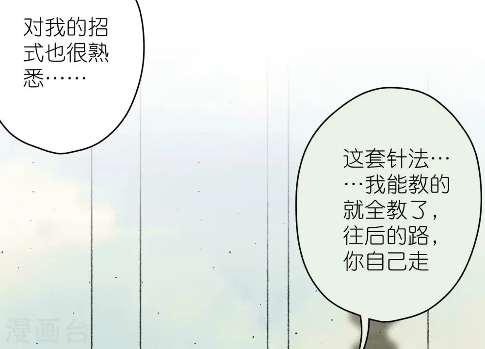 第206话 痛失至爱 第44页