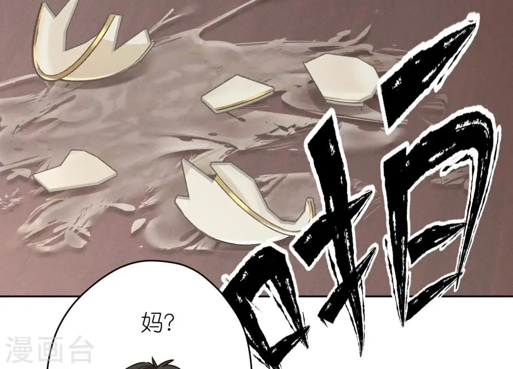 第206话 痛失至爱 第69页