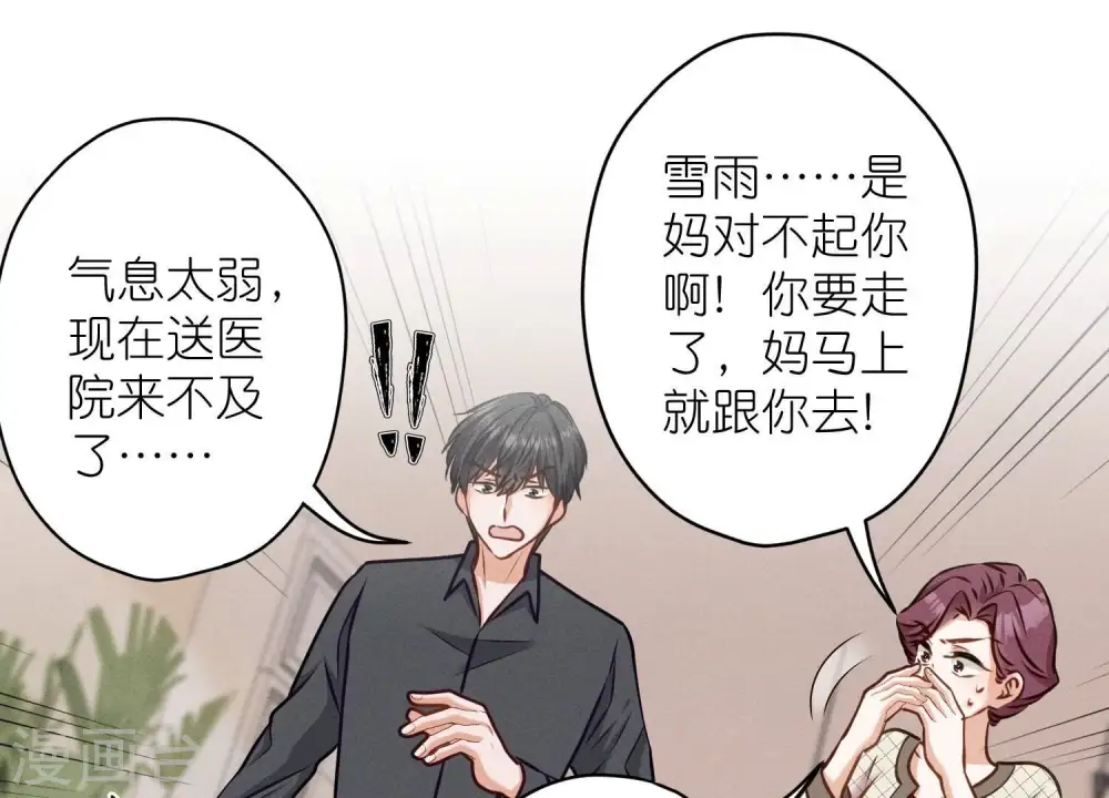 第206话 痛失至爱 第74页