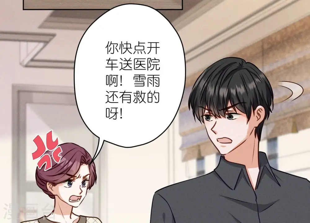 第206话 痛失至爱 第84页