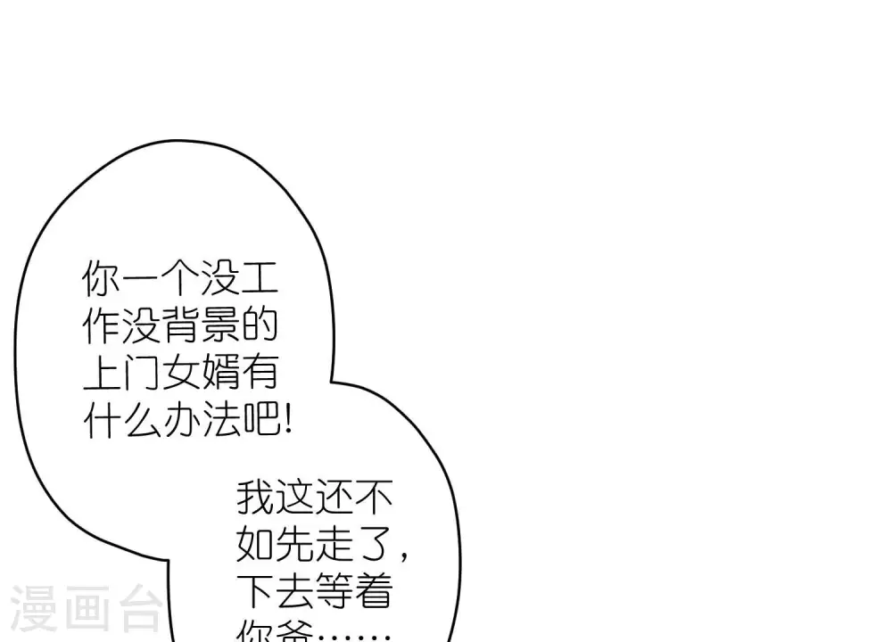 第205话 我就是陆少 第11页