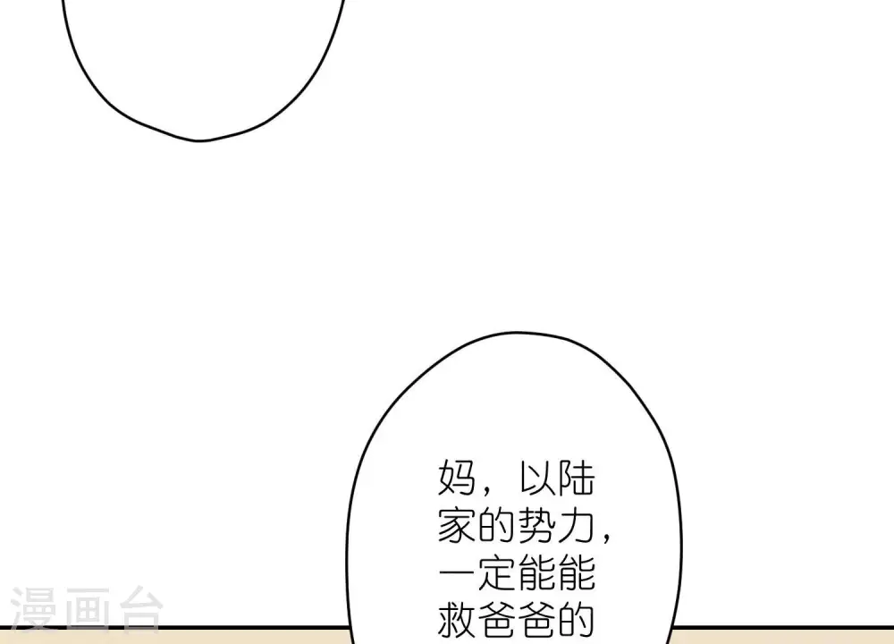 第205话 我就是陆少 第29页