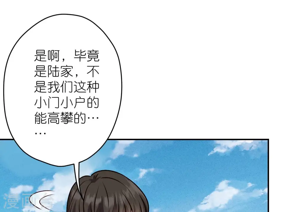 第205话 我就是陆少 第37页