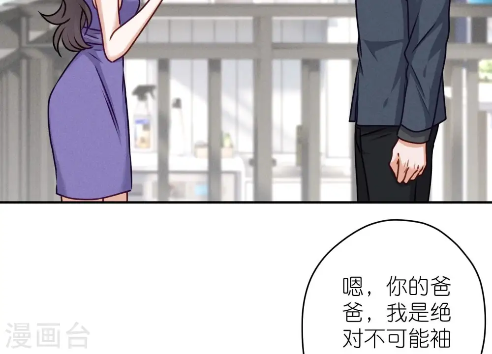 第205话 我就是陆少 第41页