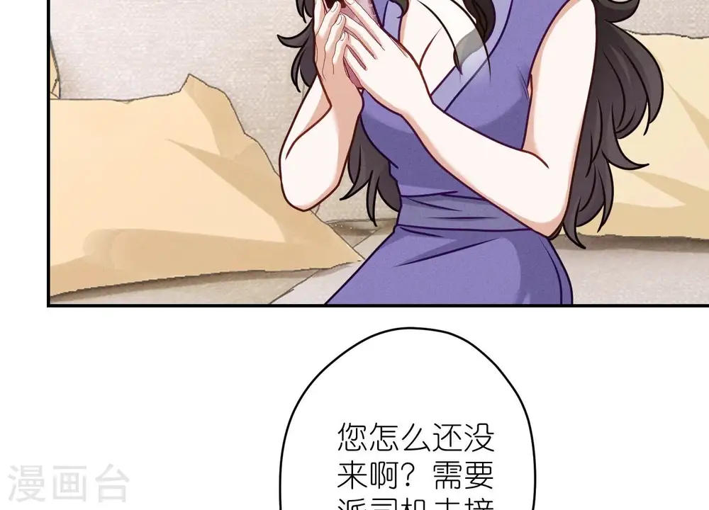 第205话 我就是陆少 第55页