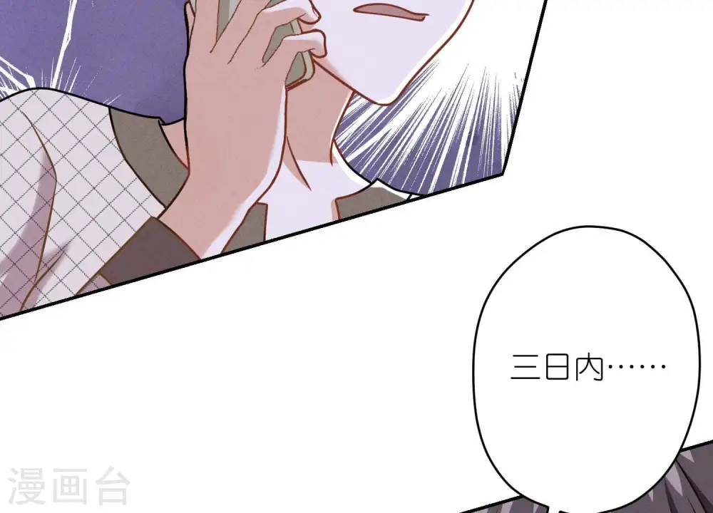 第205话 我就是陆少 第73页
