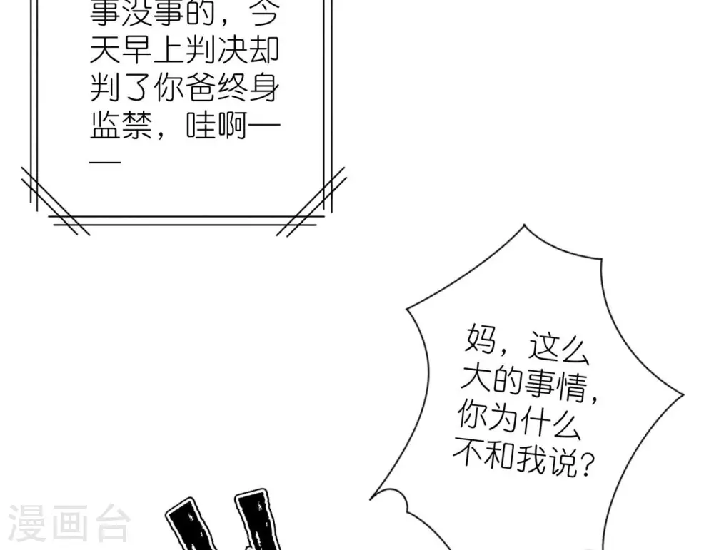 第204话 牢狱之灾 第24页