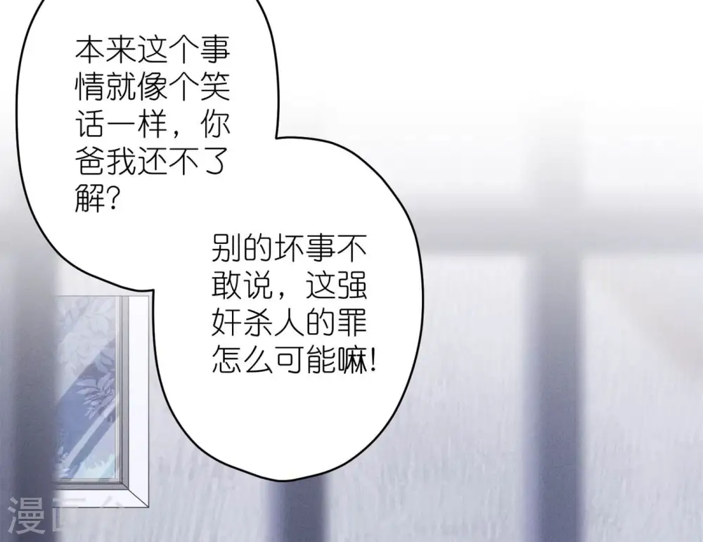 第204话 牢狱之灾 第33页