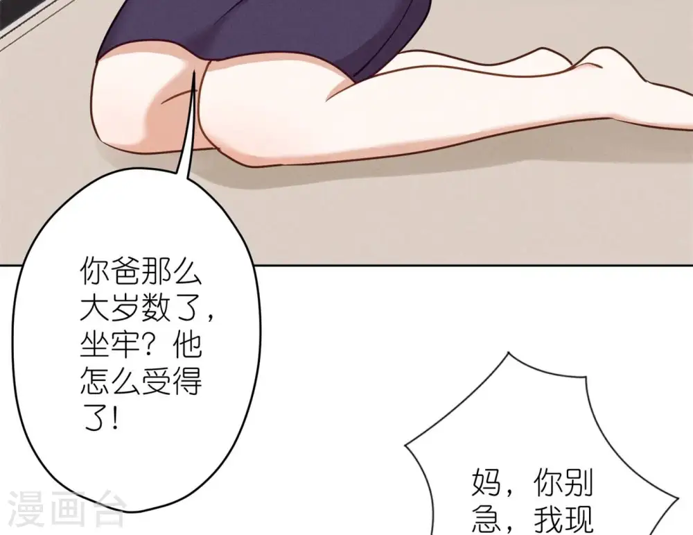 第204话 牢狱之灾 第41页