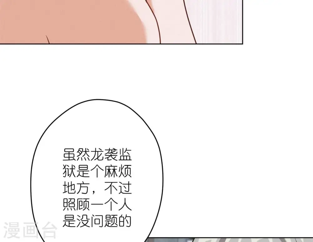 第204话 牢狱之灾 第69页