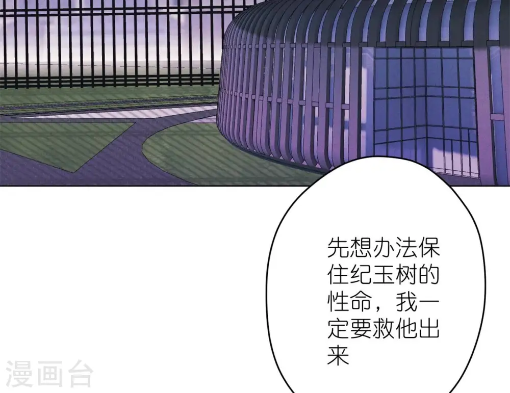 第204话 牢狱之灾 第75页