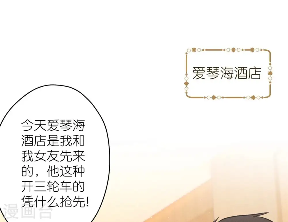 第203话 浪漫时刻 第3页