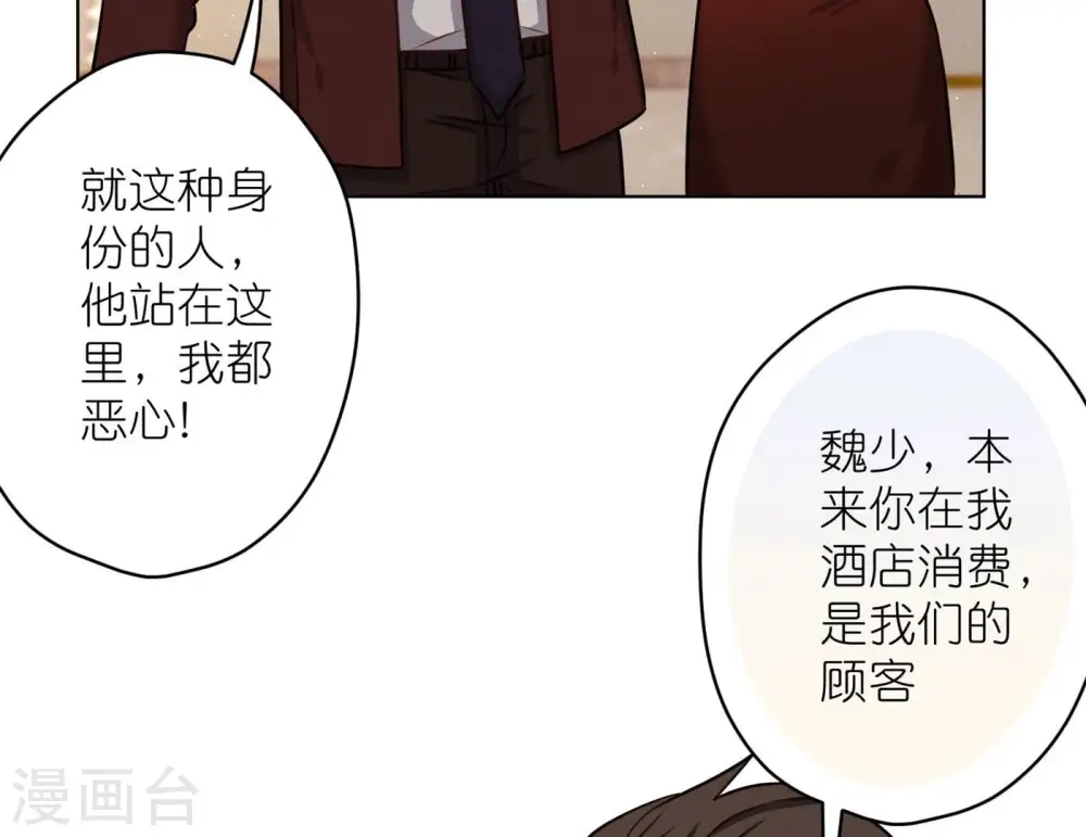 第203话 浪漫时刻 第7页