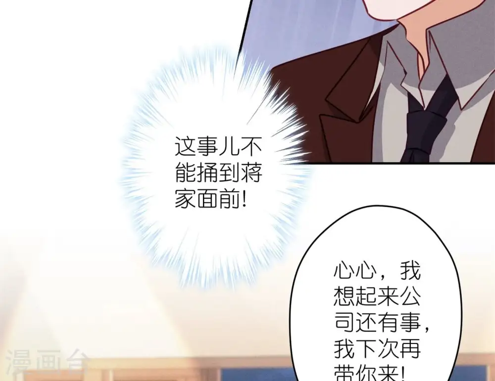 第203话 浪漫时刻 第21页
