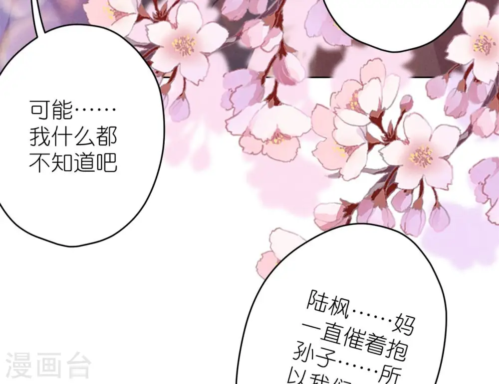 第203话 浪漫时刻 第83页