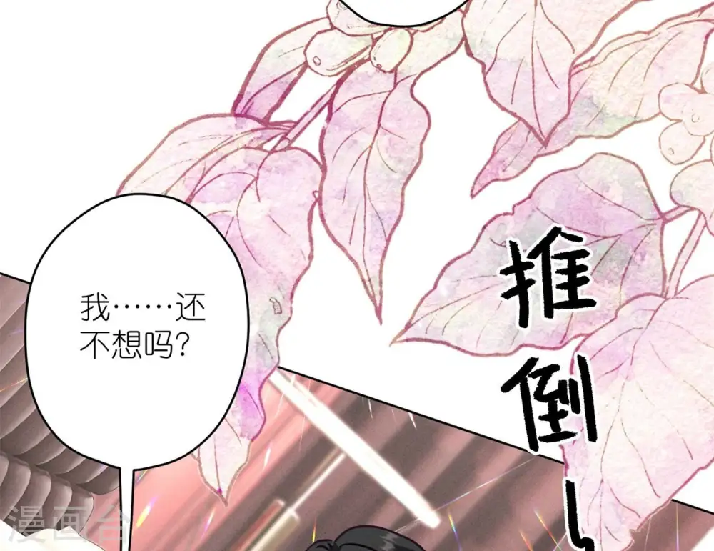 第203话 浪漫时刻 第86页