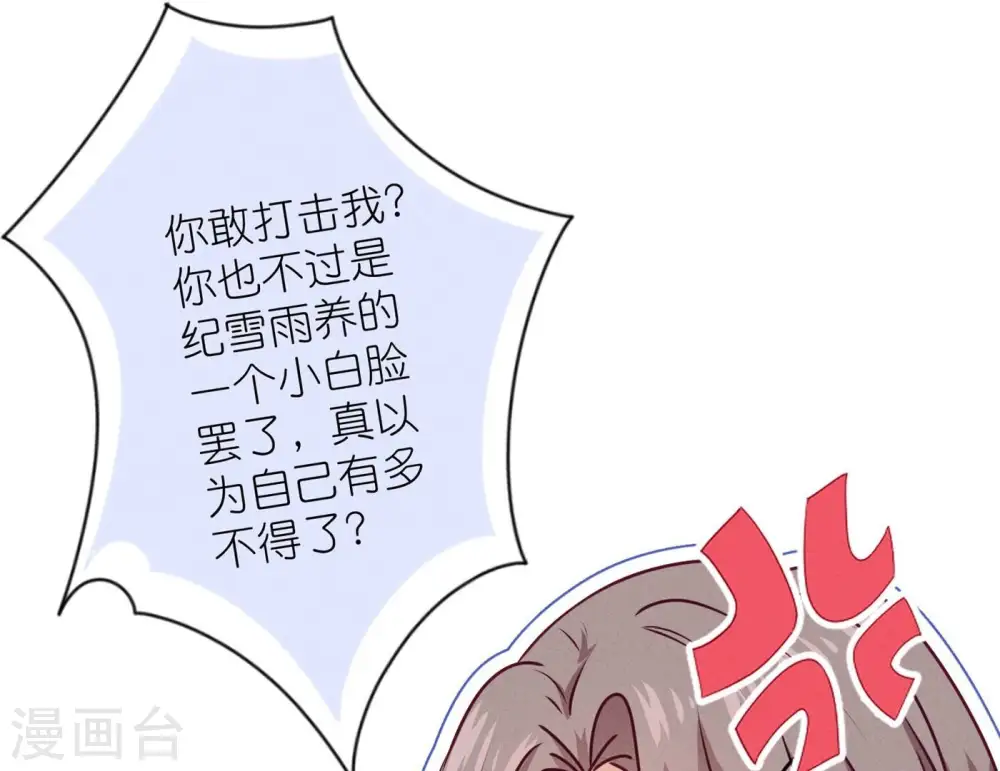 第202话 贵少在此 第24页