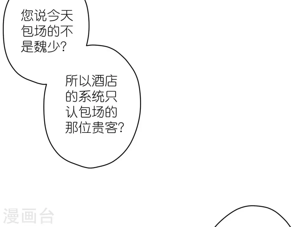 第202话 贵少在此 第47页