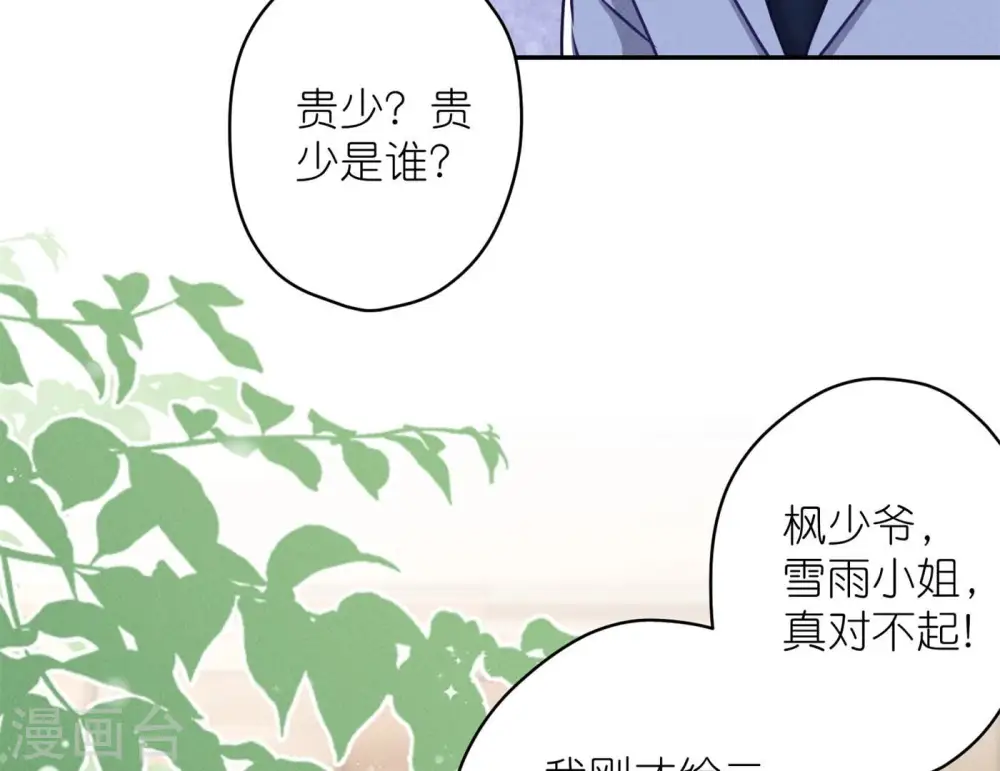 第202话 贵少在此 第80页