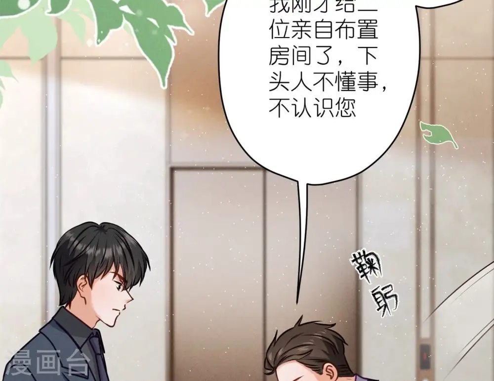 第202话 贵少在此 第81页