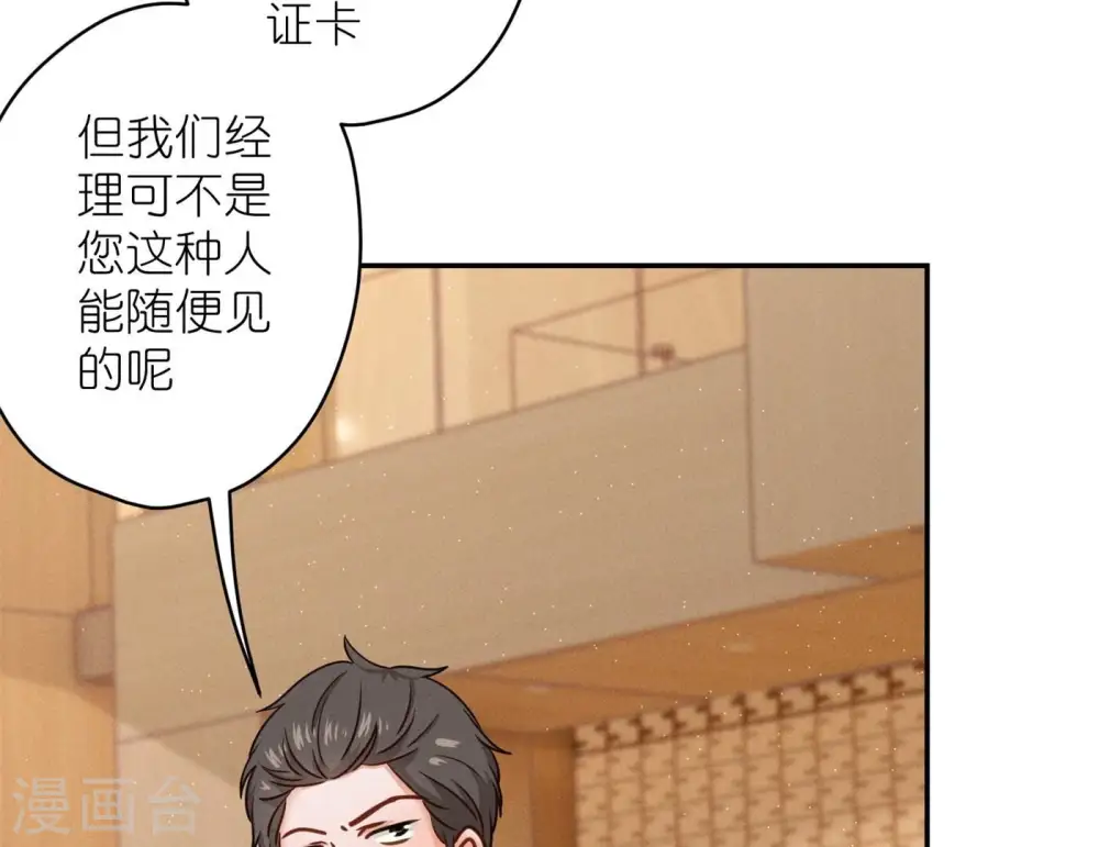 第201话 海后闺蜜 第13页