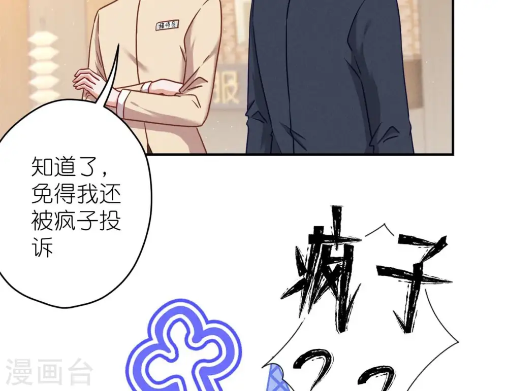 第201话 海后闺蜜 第20页