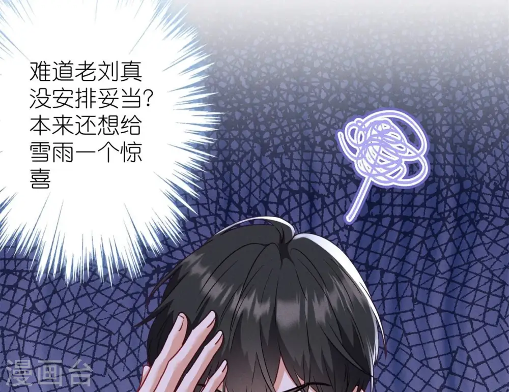 第201话 海后闺蜜 第31页