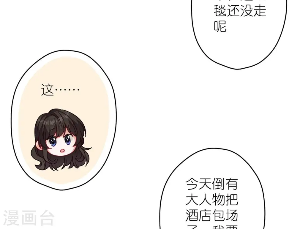 第201话 海后闺蜜 第36页