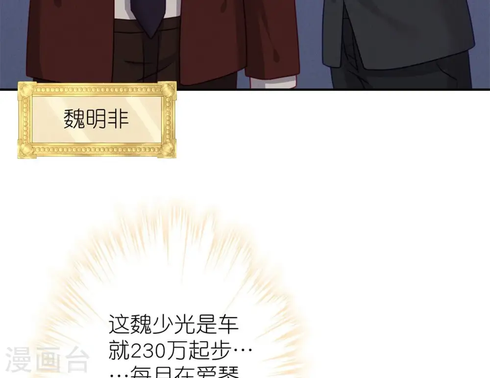 第201话 海后闺蜜 第45页