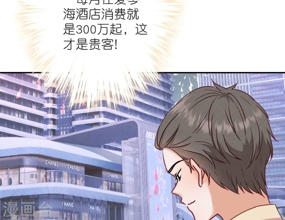 第201话 海后闺蜜 第46页