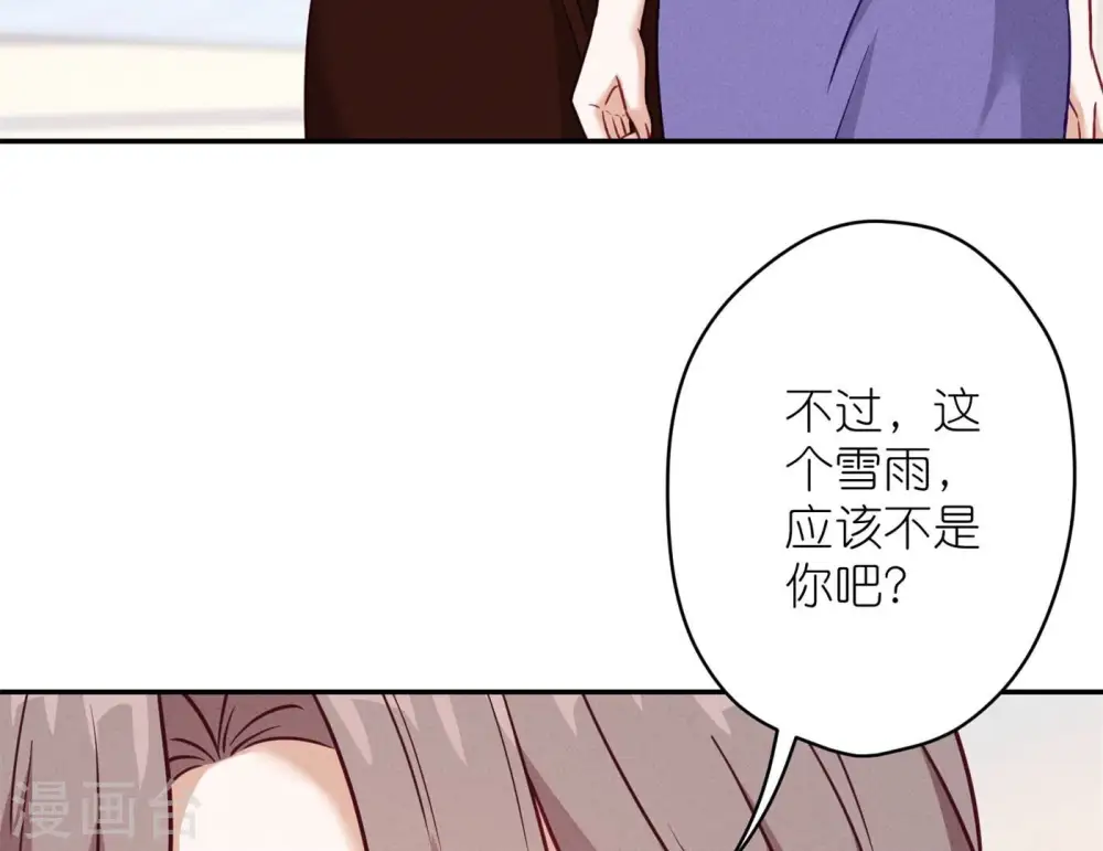 第201话 海后闺蜜 第66页