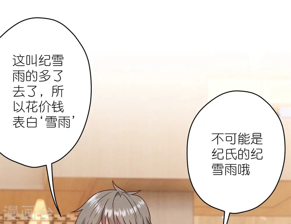第201话 海后闺蜜 第68页