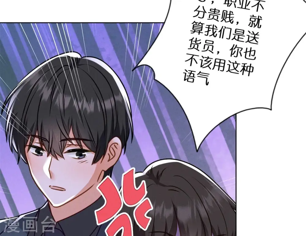 第200话 贵贱之分 第33页
