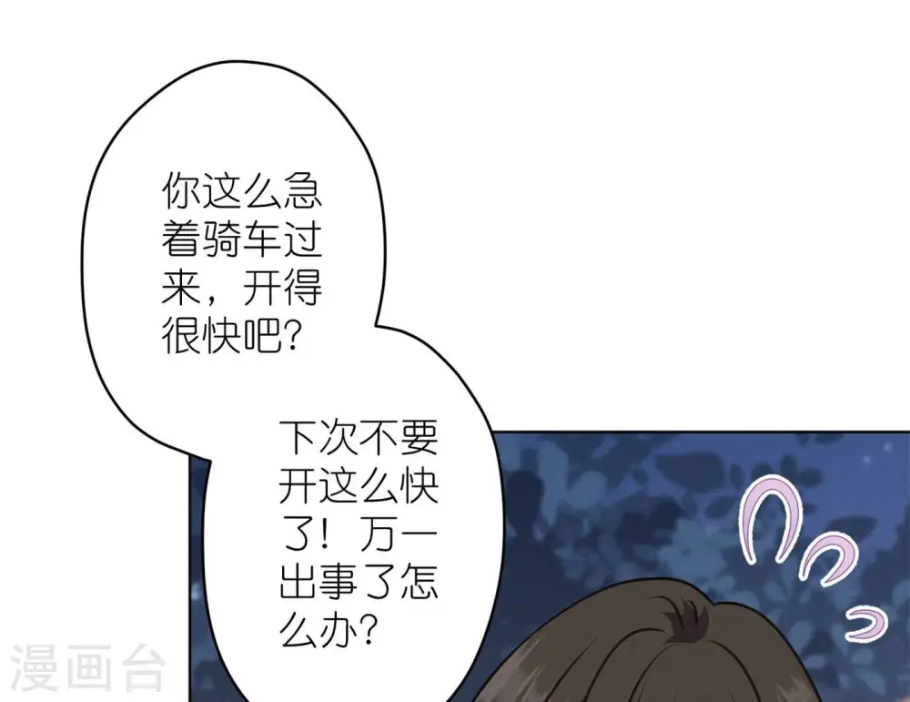 第199话 追妻秘籍 第21页