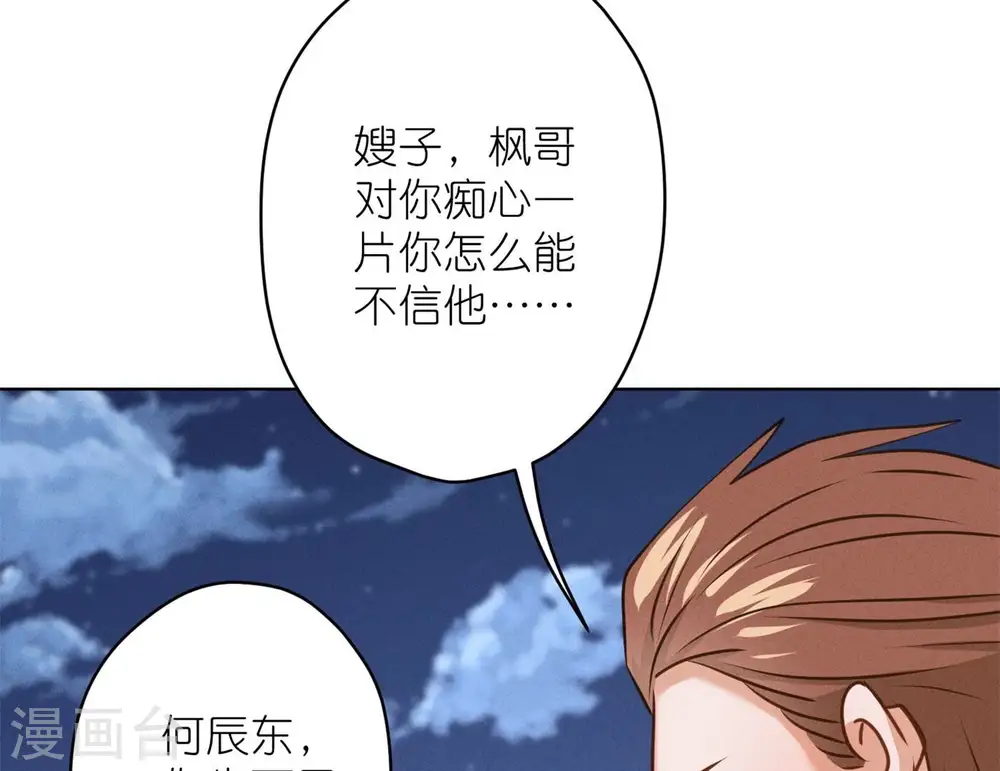 第199话 追妻秘籍 第30页