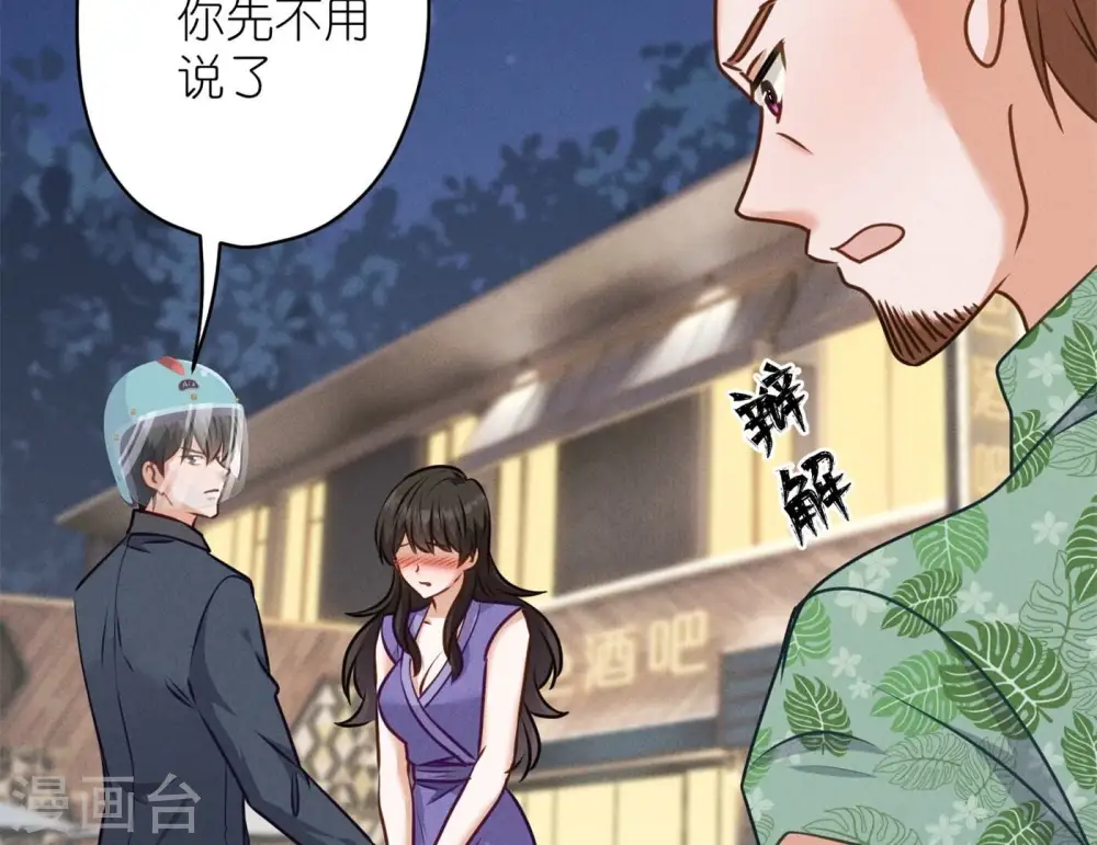 第199话 追妻秘籍 第31页
