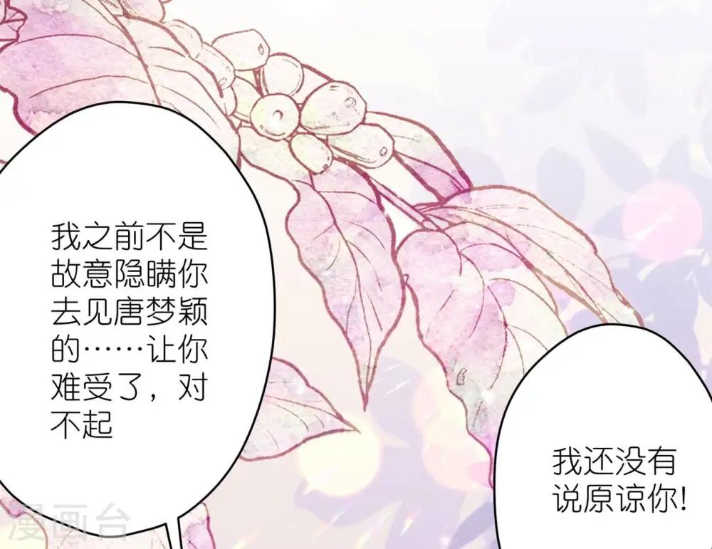 第199话 追妻秘籍 第33页