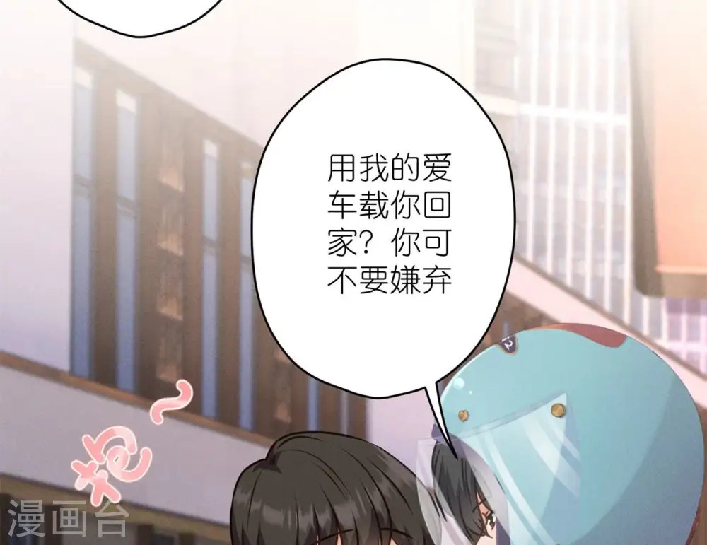 第199话 追妻秘籍 第67页