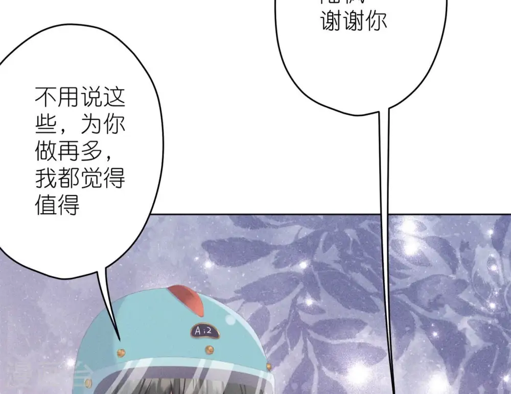 第199话 追妻秘籍 第81页
