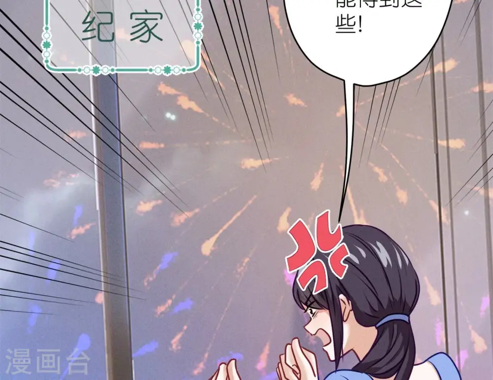 第199话 追妻秘籍 第88页