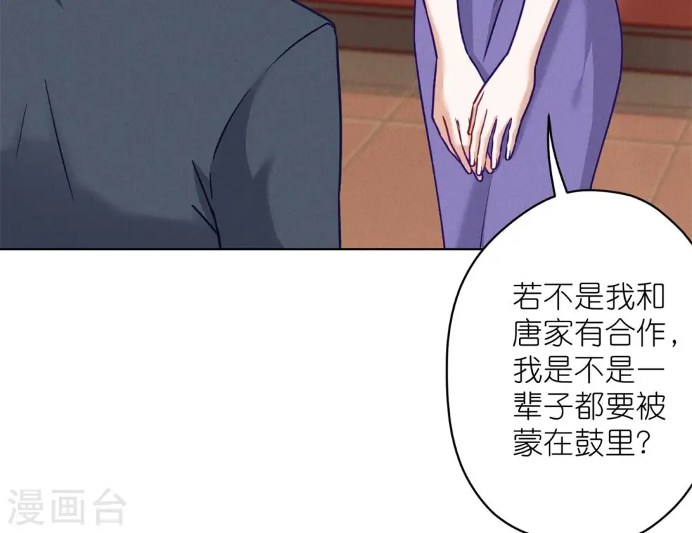 第198话 追妻绝招 第6页