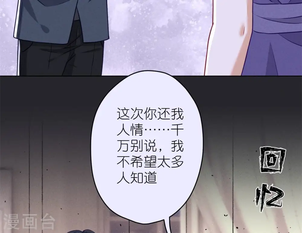 第198话 追妻绝招 第9页