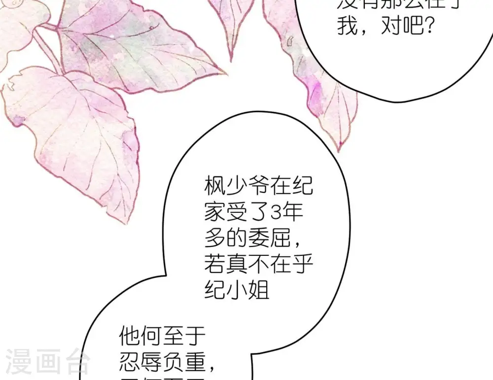第198话 追妻绝招 第24页